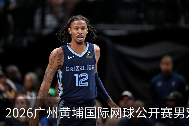 2026广州黄埔国际网球公开赛男双半决赛落幕